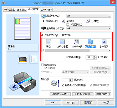 キヤノン：PIXUS マニュアル｜MG6900 series｜拡大/縮小印刷を行う